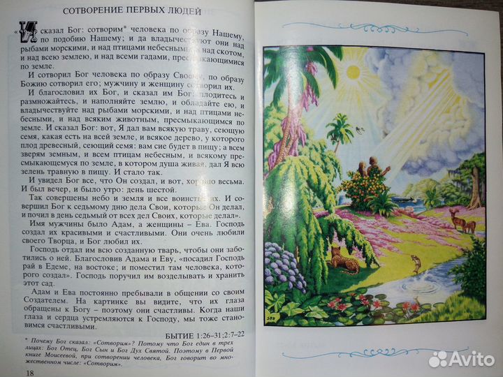 Детская Библия. Библейские рассказы в картинках