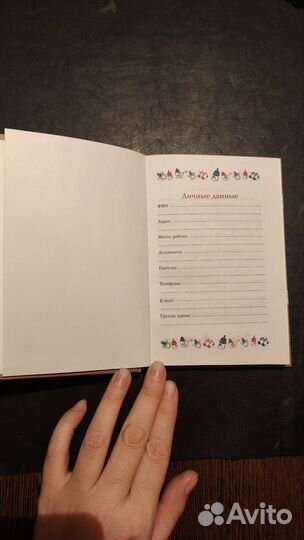 Ежедневник будущей мамы