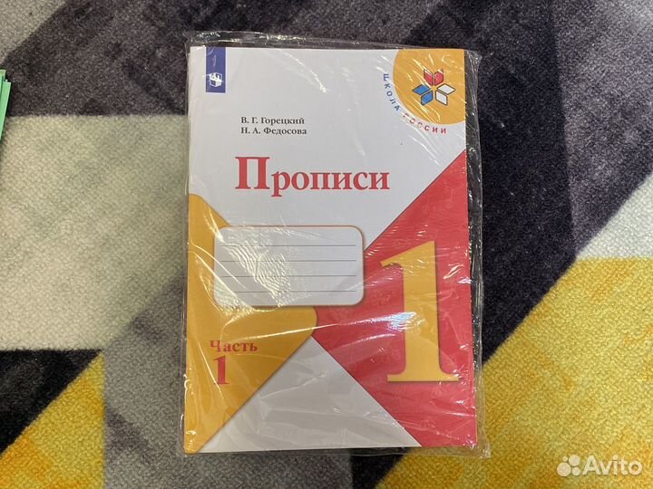 Прописи 
