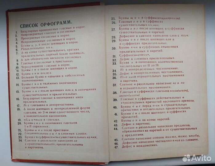 Сборник 1986г диктантов по орфографии и пунктуации