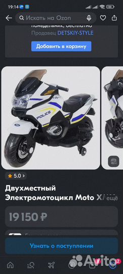 Детский электромотоцикл