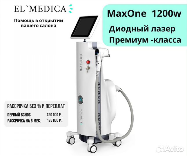 Гибридный диодный лазер MaxOne 1200W