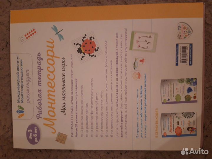 Рабочая тетрадь.Монтессори. Мои маленькие игры