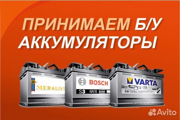 Аккумулятор, б/у