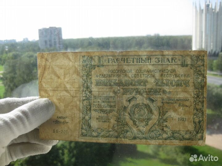 РСФСР СССР 50000 рублей 1921 кассир Лошкин
