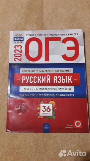 Огэ русский язык 2023