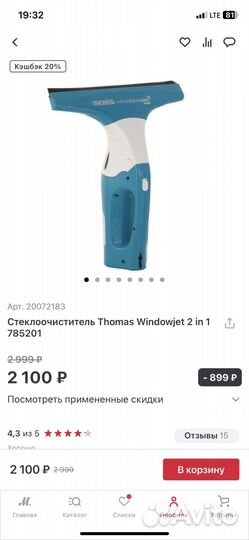 Стеклоочиститель Thomas