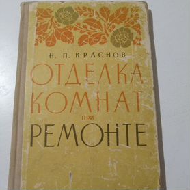 Книга Ремонт Своими Руками