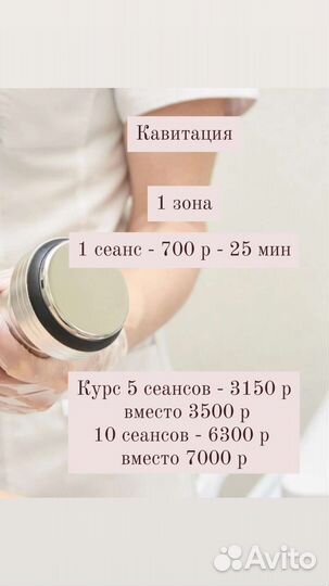 Аппаратный массаж