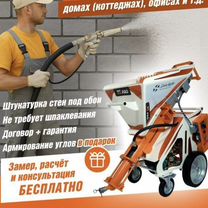 Машинная штукатурка стен. ", Пенза