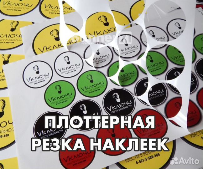 Печать наклеек И стикеров