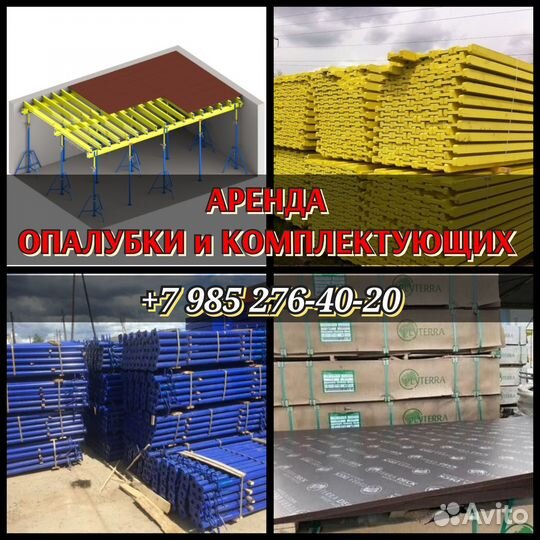 Телескопическая стойка, Аренда