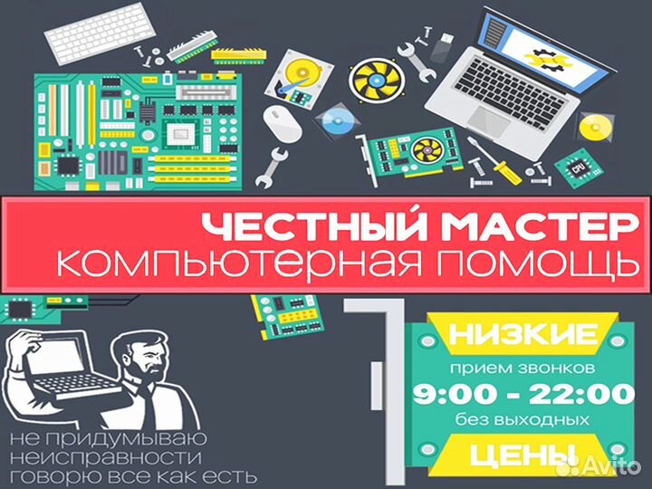 Частный мастер. Ремонт ноутбуков, пк, моноблоков