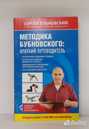 Методика Бубновского