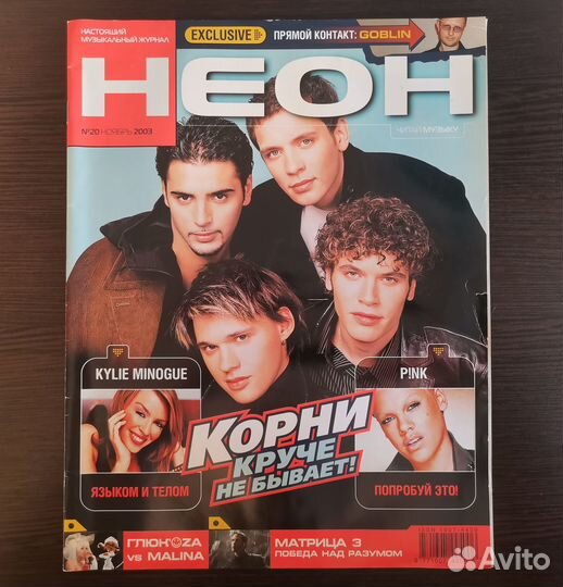 Журнал Неон ноябрь 2003