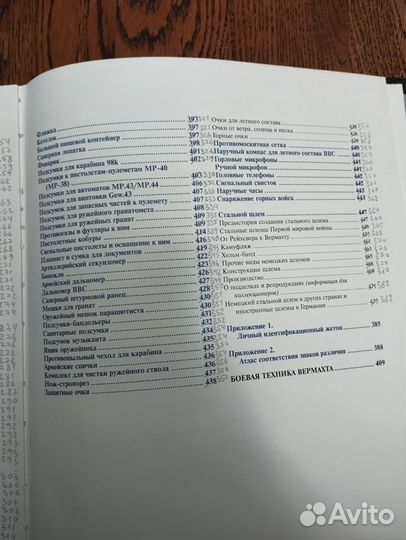 Книга Армия Германии 1933-1945