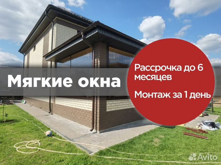 Мягкие окна для веранды под ключ