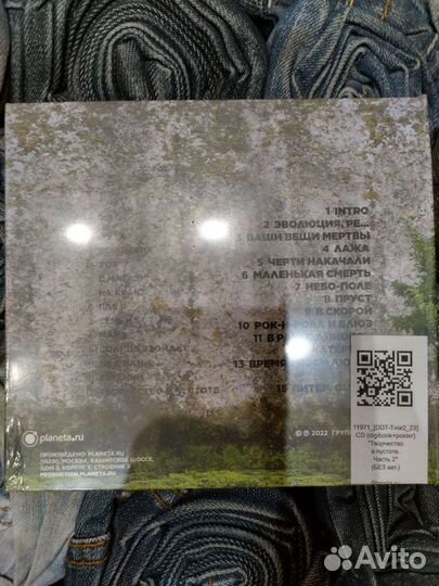 Ддт - Творчество в пустоте. Часть 2 (2022, CD)