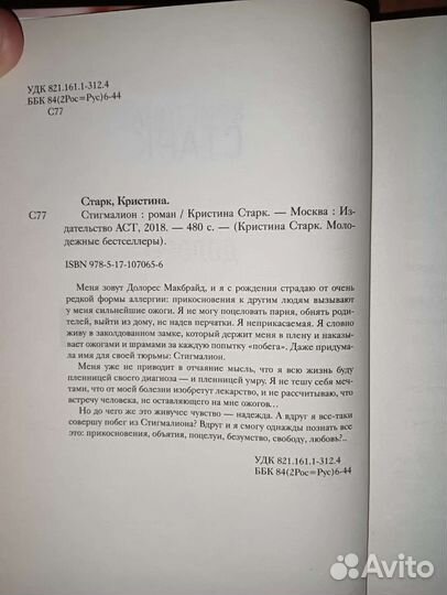 Стигмалион