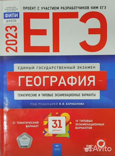 Репетитор по географии огэ, егэ