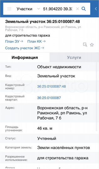 Участок 1 сот. (ИЖС)