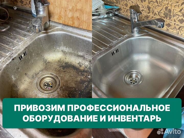 Генеральная Уборка -клинмастер