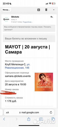 Билеты на концерт майота