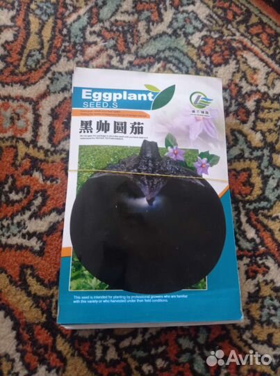 Семена баклажана