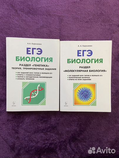 Егэ биология А.А. Кириленко