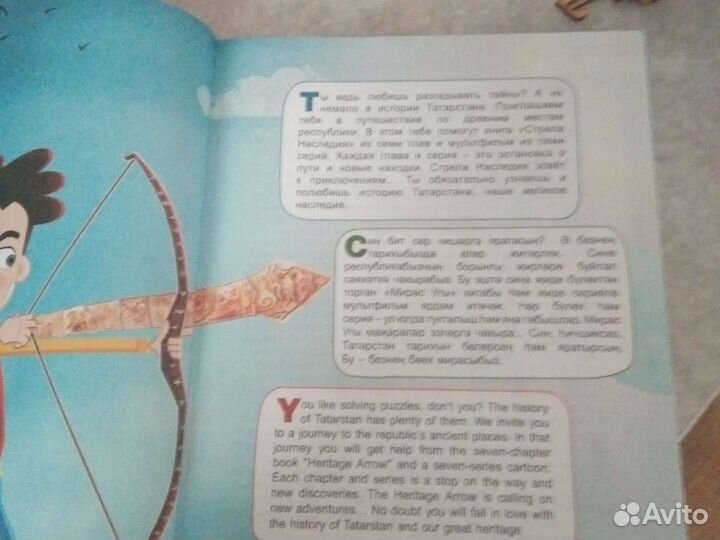 Позновательная книга для детей стрела наследника