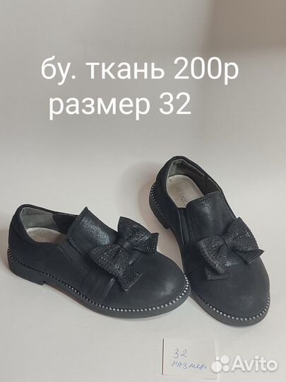 Туфли для девочки бу