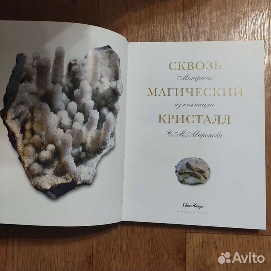Сквозь магический кристалл подарочное издание