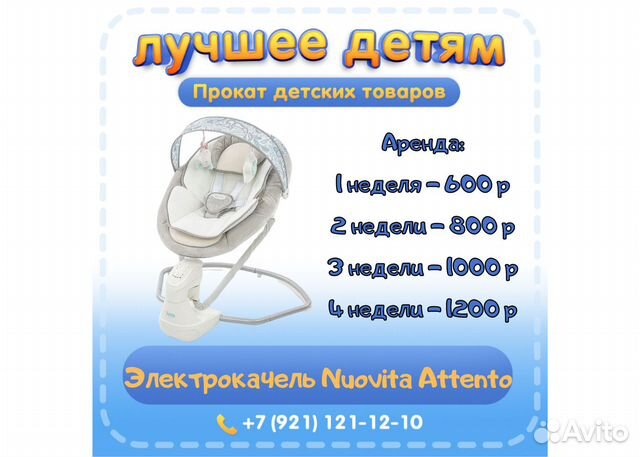 Электрокачели для новорожденных Nuovita прокат