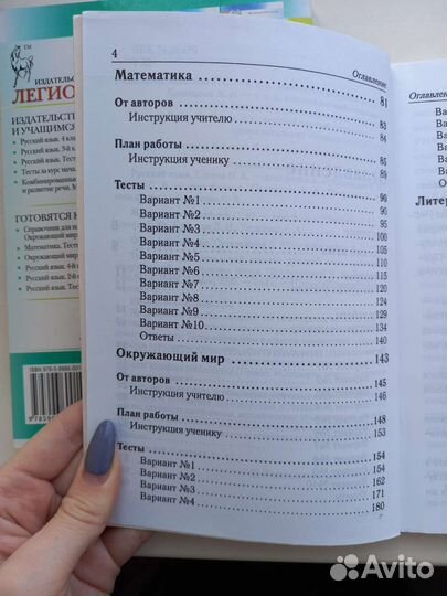 Тесты для промежуточной аттестации за 4-5 классы