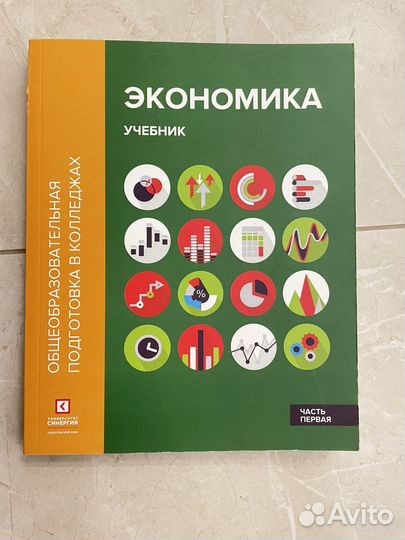 Учебник Экономики