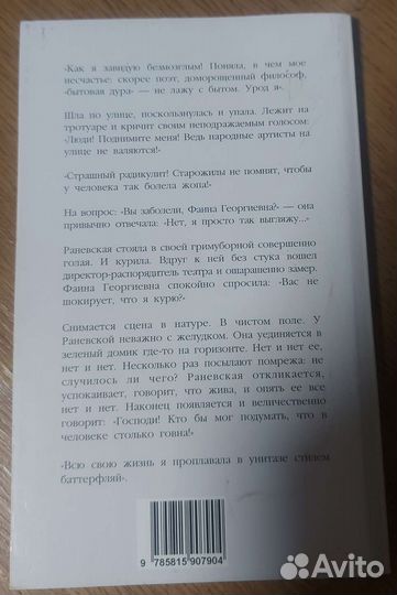 Книги Ф. Раневская, Б. Спок, детские