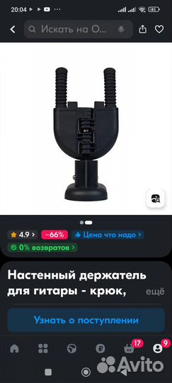 Настенный держатель для гитары