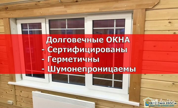 Евроокна Пластиковые от Производителя / С Монтажом