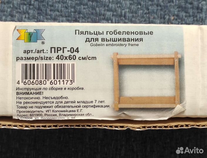 Пяльцы гобеленовые новые 40х60