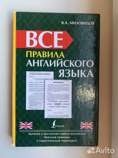 Английский язык, пособие для изучения языка