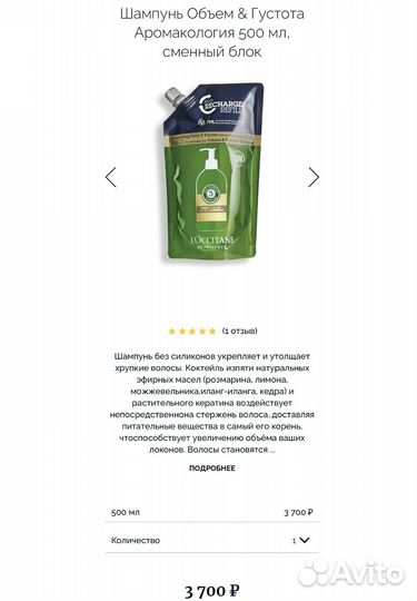 Шампунь Объем & Густота Аромакология, сменный блок