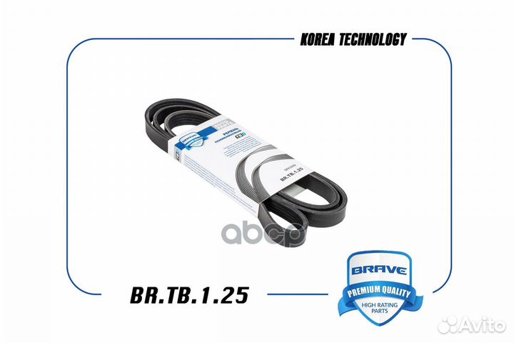 Ремень поликлиновый 5PK1650 BR.TB.1.25 KIA Rio