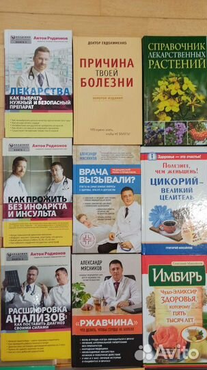 Книги о здоровье