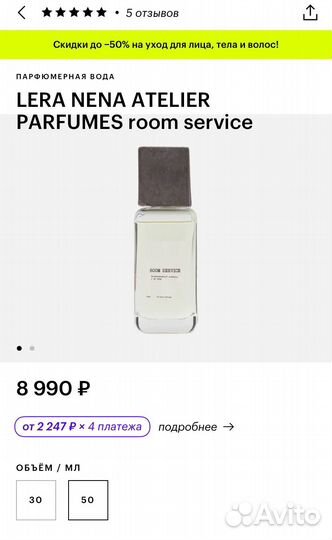 Lera Nena Room Service парфюмерная вода