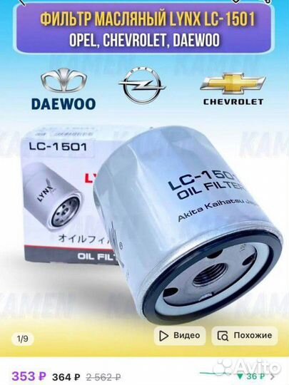 Фильтр масляный