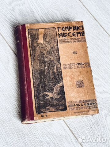 Генрик Ибсен 1909 Том 2 полное собрание сочинений