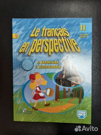 Учебник французского языка 2,3,4 класс