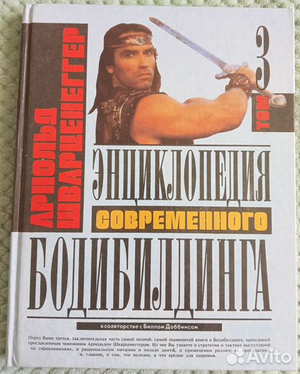 Книга Энциклопедия современного бодибилдинга