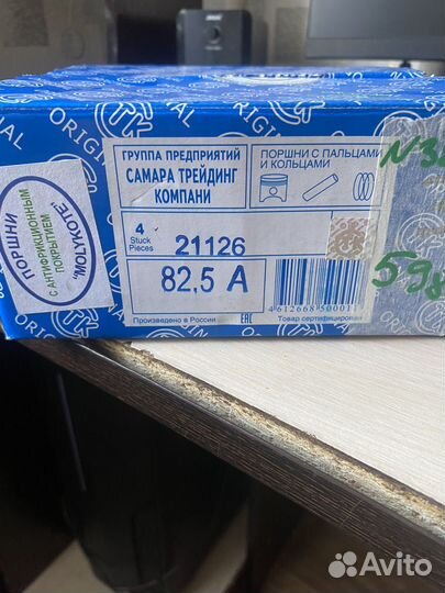 Поршни 82.5 ваз