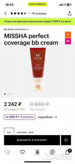 BB крем missha 23